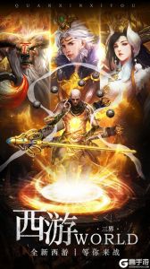 热血西游（无限版）游戏截图-0