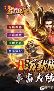 金币探险公益服游戏截图-0