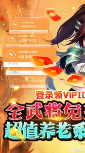 穿行三国全武将免充游戏截图-0