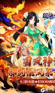 超神大陆游戏截图-0