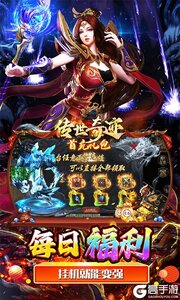 传世奇迹游戏截图-4