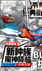 街机之三国战记3733版游戏截图-0