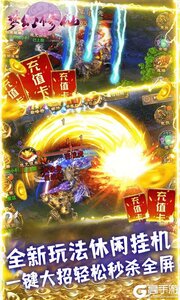 梦幻修仙2GM版游戏截图-4