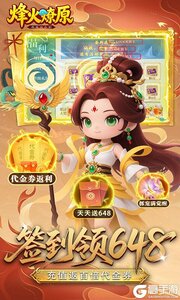 烽火燎原游戏截图-2