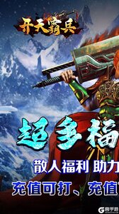 开天霸兵游戏截图-0