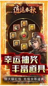 逍遥春秋GM刷万充游戏截图-2