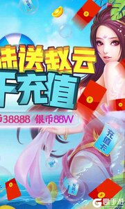 冒险大陆OL送赵云3千充游戏截图-1