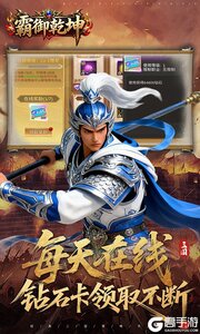 霸御乾坤游戏截图-1