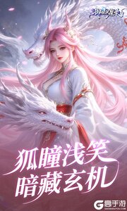 御妖伏魔录游戏截图-4