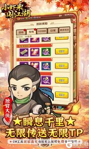 小虾米闯江湖(送如来神掌无限充)游戏截图-3