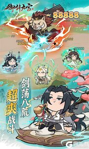 御剑九宫游戏截图-0