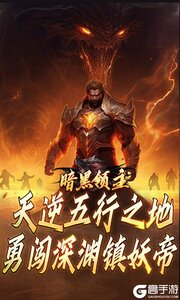 暗黑领主游戏截图-1