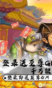 斗魂送至尊GM游戏截图-0
