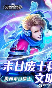 文明曙光0.1折我在末世当托游戏截图-0