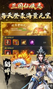 三国仙侠志3733版游戏截图-2