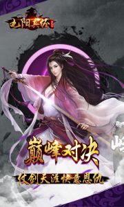 九阳真经挂机版游戏截图-3