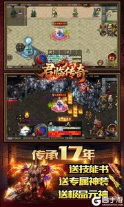 君临传奇游戏截图-4