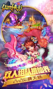 仙踪侠影-无限金币版游戏截图-2