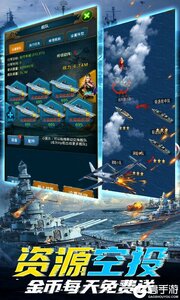 王牌战舰（GM科技补给）游戏截图-3