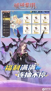 破碎黎明2（0.1折）游戏截图-1