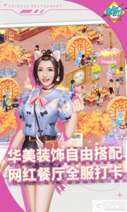中餐厅2025游戏截图-2