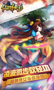 仙踪侠影-无限金币版游戏截图-1