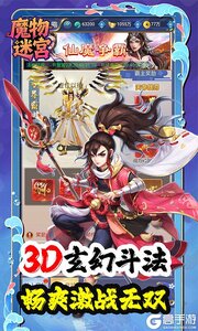 魔物迷宫游戏截图-0