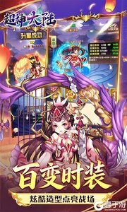 超神大陆游戏截图-3