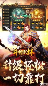 斗转武林游戏截图-3