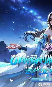 鬼剑豪公益服游戏截图-0