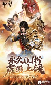 那一剑江湖巴兔版游戏截图-0