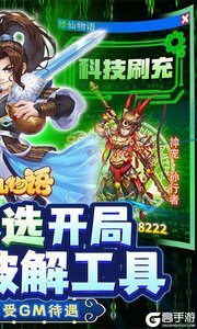 修仙物语GM科技刷充游戏截图-1