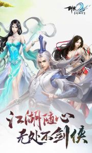剑侠：衍歌行游戏截图-0