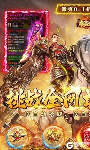 雄霸武神（0.1折快刀打金版）游戏截图-0