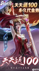 斗破苍穹：巅峰对决游戏截图-2