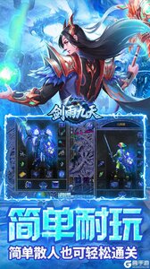 剑雨九天游戏截图-3