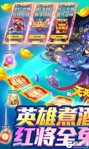 天天怼三国GM系统全免游戏截图-0
