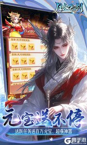 凡人飞剑下载安装游戏截图-3