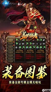 盖世强者游戏截图-4