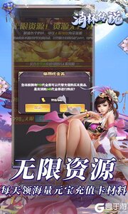 消林传说0.1折真代金券游戏截图-3