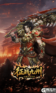 征战九州游戏截图-2