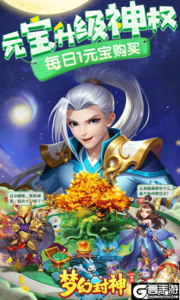 梦幻封神游戏截图-3