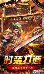 大屠龙游戏截图-4