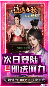 逍遥春秋GM刷万充游戏截图-4