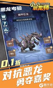 小小驯龙师游戏截图-0