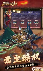 三国志名将传游戏截图-3