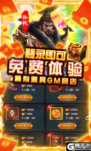 骑战三国GM无限抽充游戏截图-4