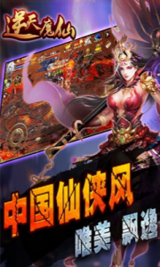 逆天魔仙游戏截图-4