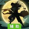 七侠五义辅助工具