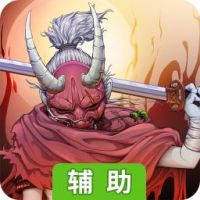 琉生传辅助工具